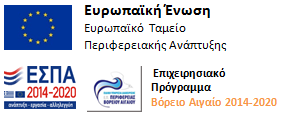 Ενίσχυση Μικρών και Πολύ Μικρών Επιχειρήσεων που επλήγησαν λόγω της πανδημίας Covid-19 στην Περιφέρεια Βορείου Αιγαίου